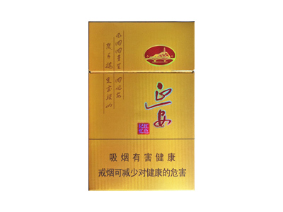 延安(红色记忆)香烟多少钱-10月价格